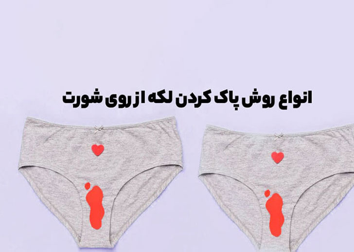 پاک کردن لکه خون