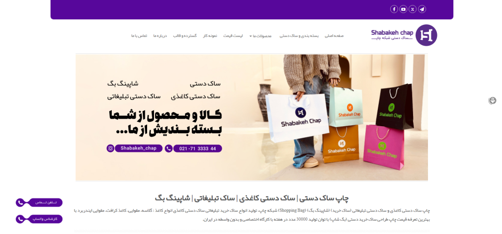 شبکه چاپ Shbag