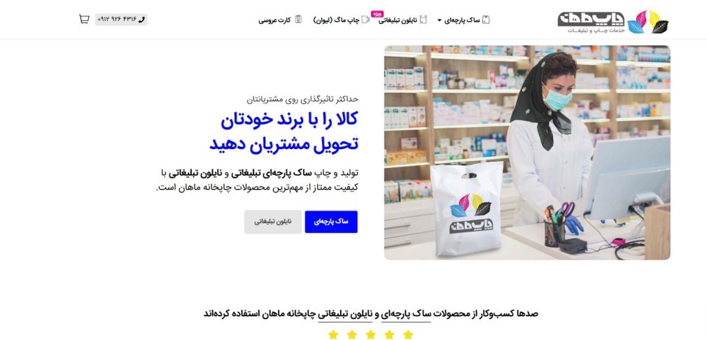 چاپخانه ماهان