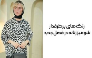 شومیز زنانه