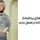 شومیز زنانه