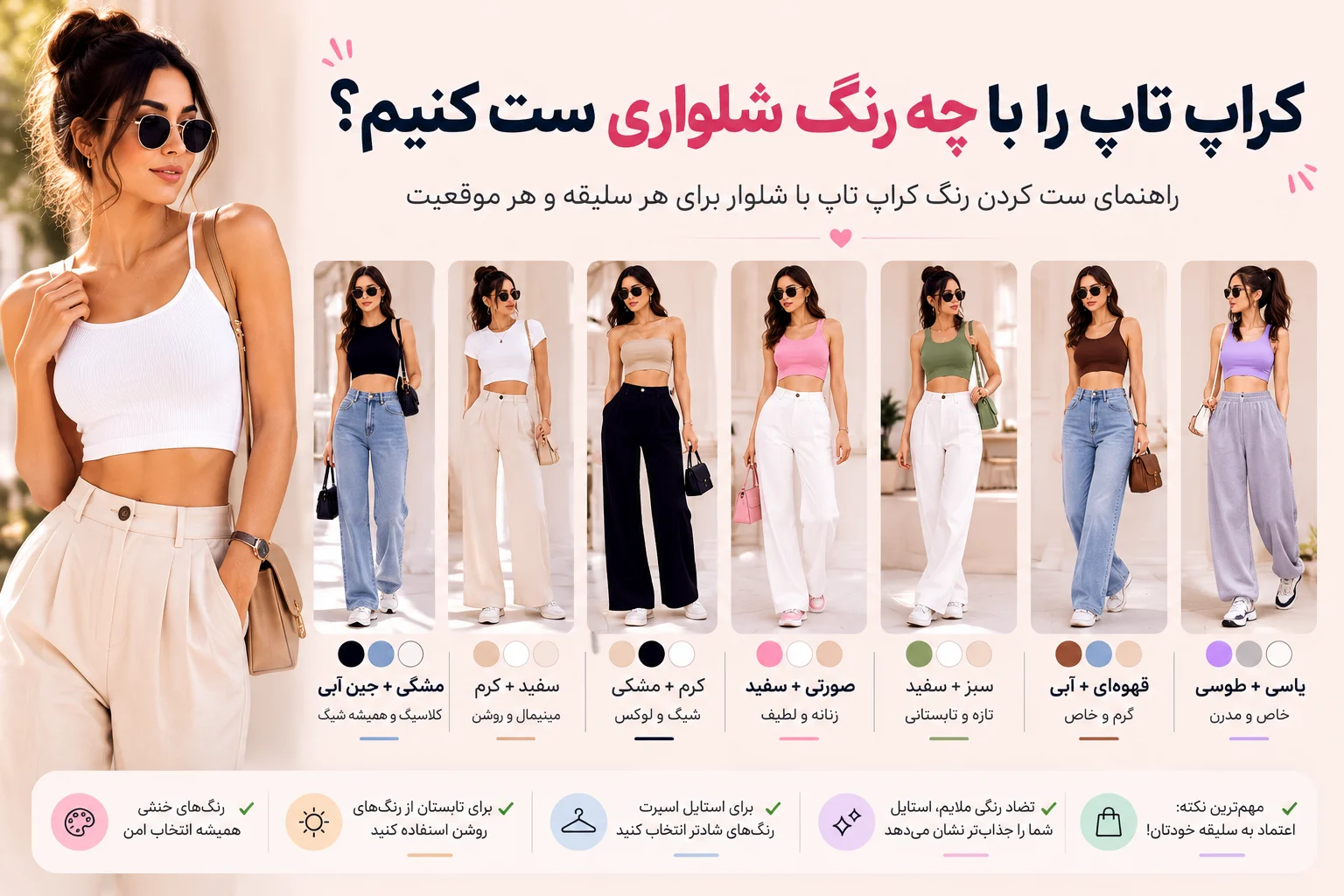 راهنمای انتخاب و استایل با کراپ تاپ زنانه؛ از تیپ روزمره تا استایل اسپرت و مجلسی