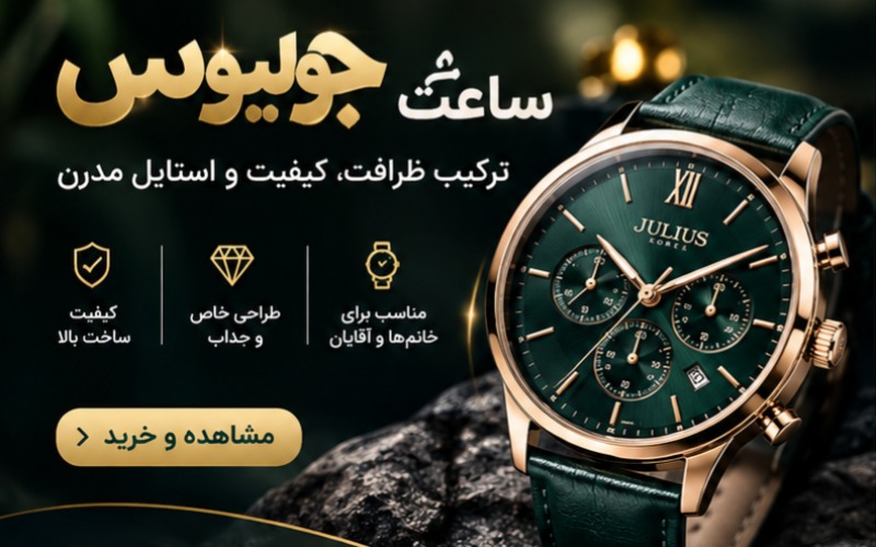 ساعت جولیوس