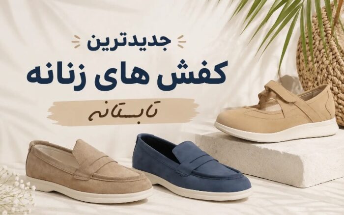 جدیدترین صندل های زنانه