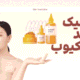 رفع تیرگی و زبری پوست صورت و بدن